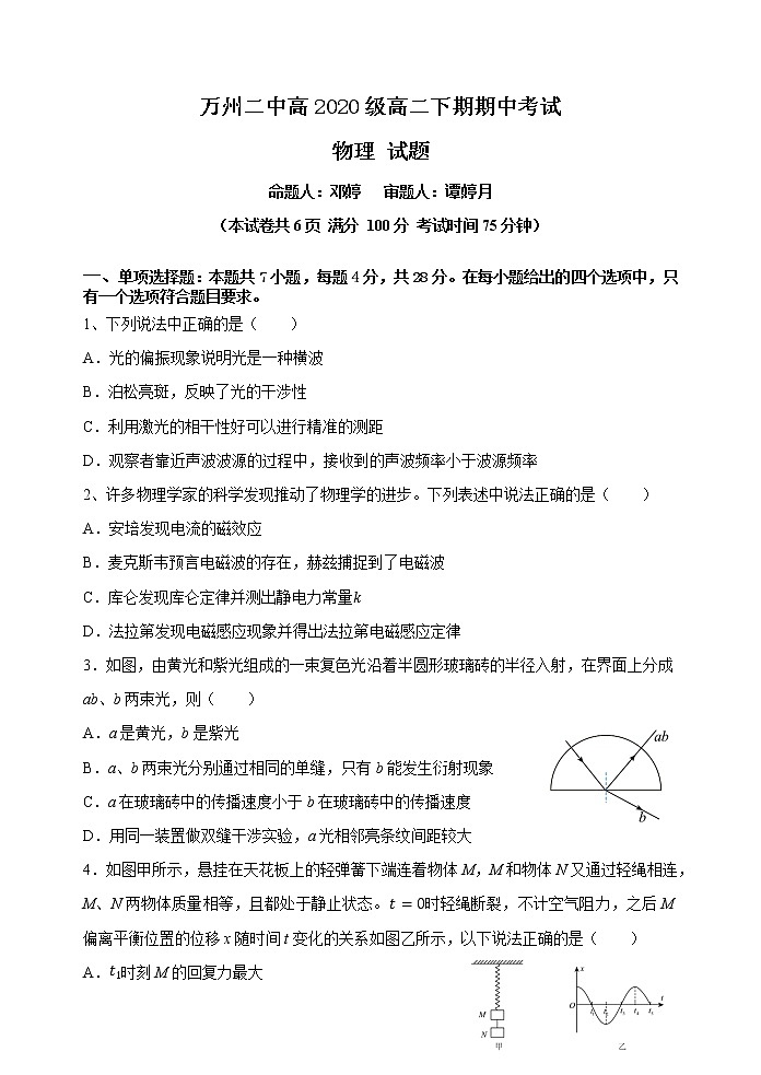 物理试题第1页