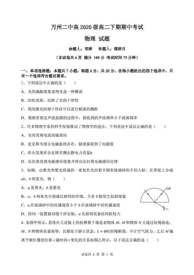 物理试题第1页