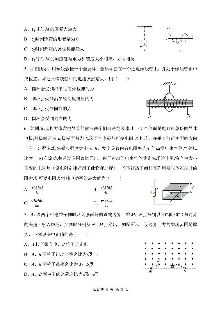物理试题第2页