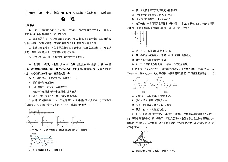 2022南宁三十六中高二下学期期中物理试题含答案01