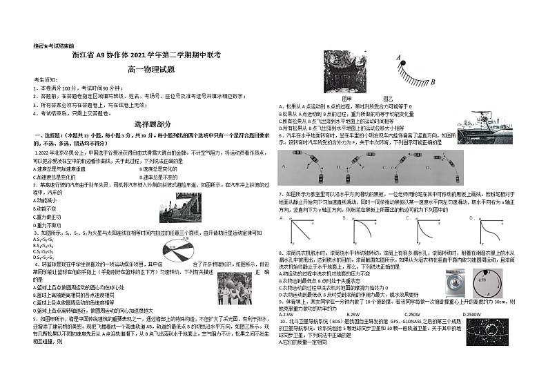 2022浙江省A9协作体高一下学期期中联考物理试题无答案01