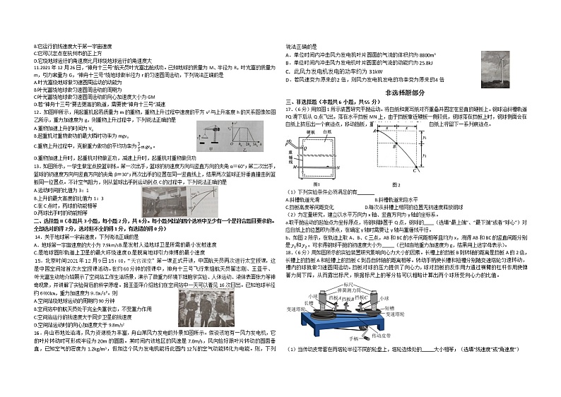2022浙江省A9协作体高一下学期期中联考物理试题无答案02