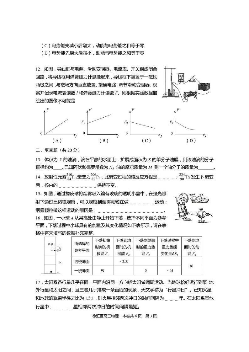 2021届上海市徐汇区高三下学期4月学习能力诊断调研考试（二模）物理试题 PDF版第3页