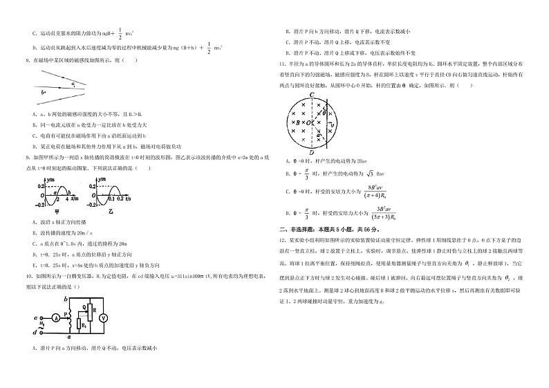 2022届湖北省高考物理考向预测卷（二）（PDF版）第2页