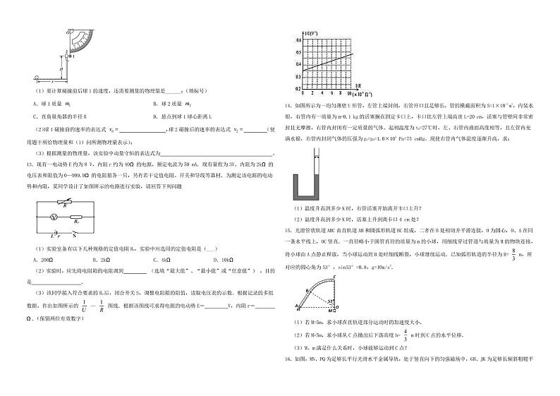 2022届湖北省高考物理考向预测卷（二）（PDF版）第3页