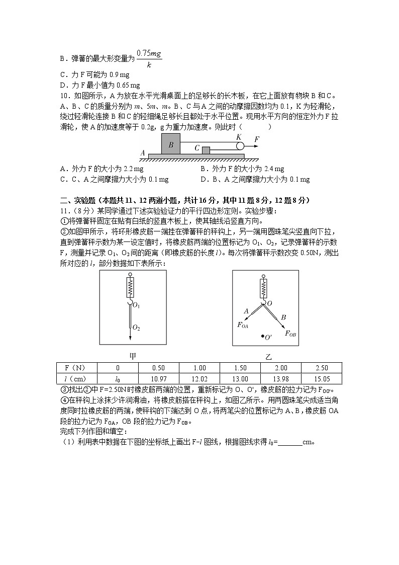 2021-2022学年湖南师范大学附属中学高一下学期入学考试物理试卷03