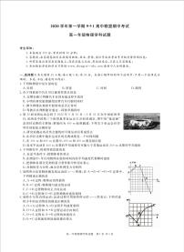 2020-2021学年浙江省9 1高中联盟高一上学期期中考试物理试题 PDF版