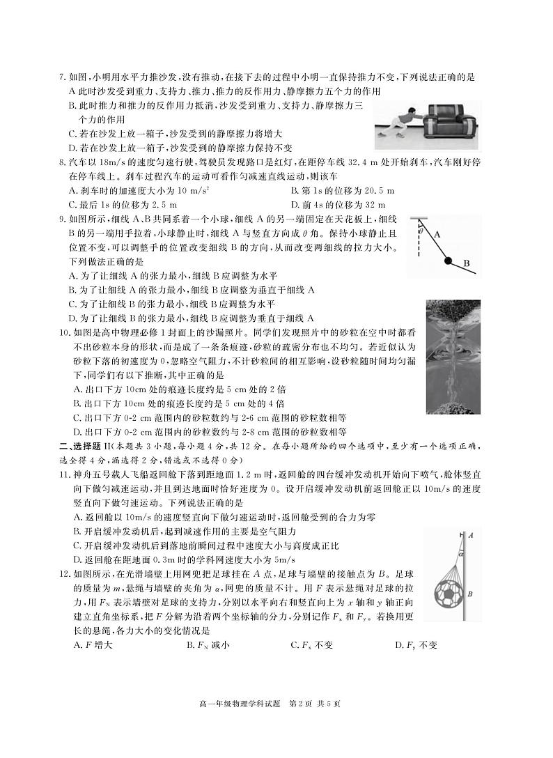 2020-2021学年浙江省9 1高中联盟高一上学期期中考试物理试题 PDF版02