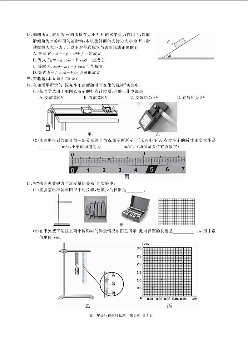 2020-2021学年浙江省9 1高中联盟高一上学期期中考试物理试题 PDF版03