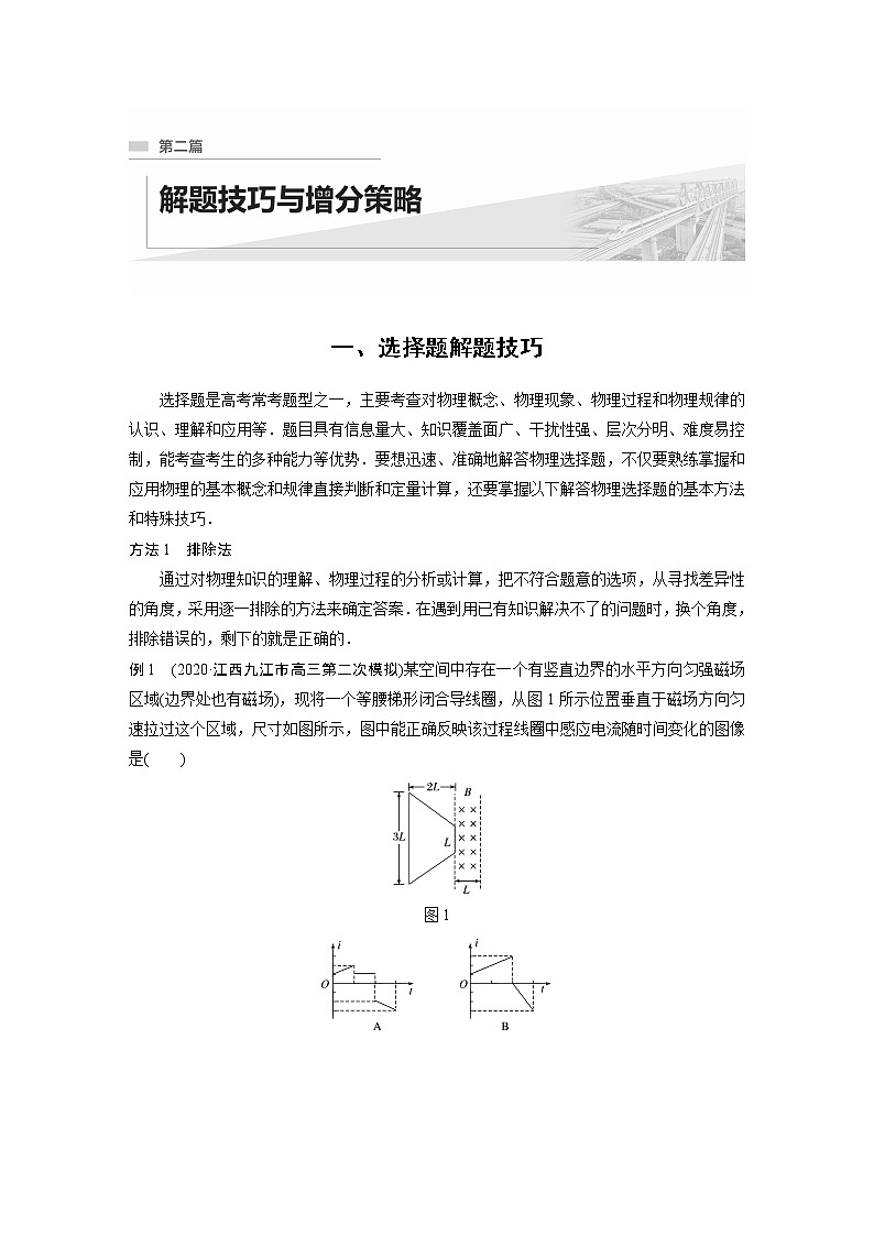 一、选择题解题技巧学案第1页