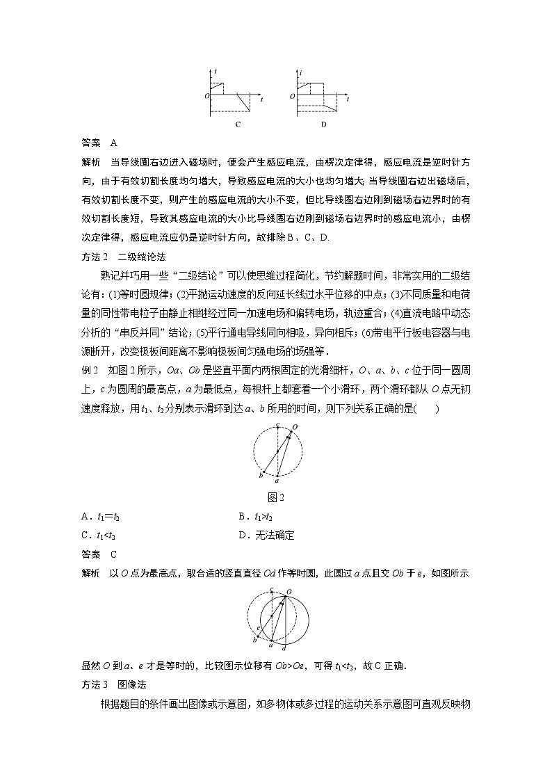 一、选择题解题技巧学案第2页