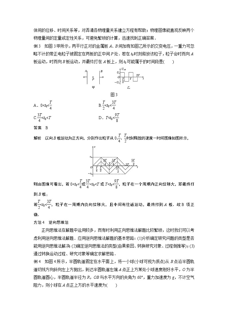 一、选择题解题技巧学案第3页