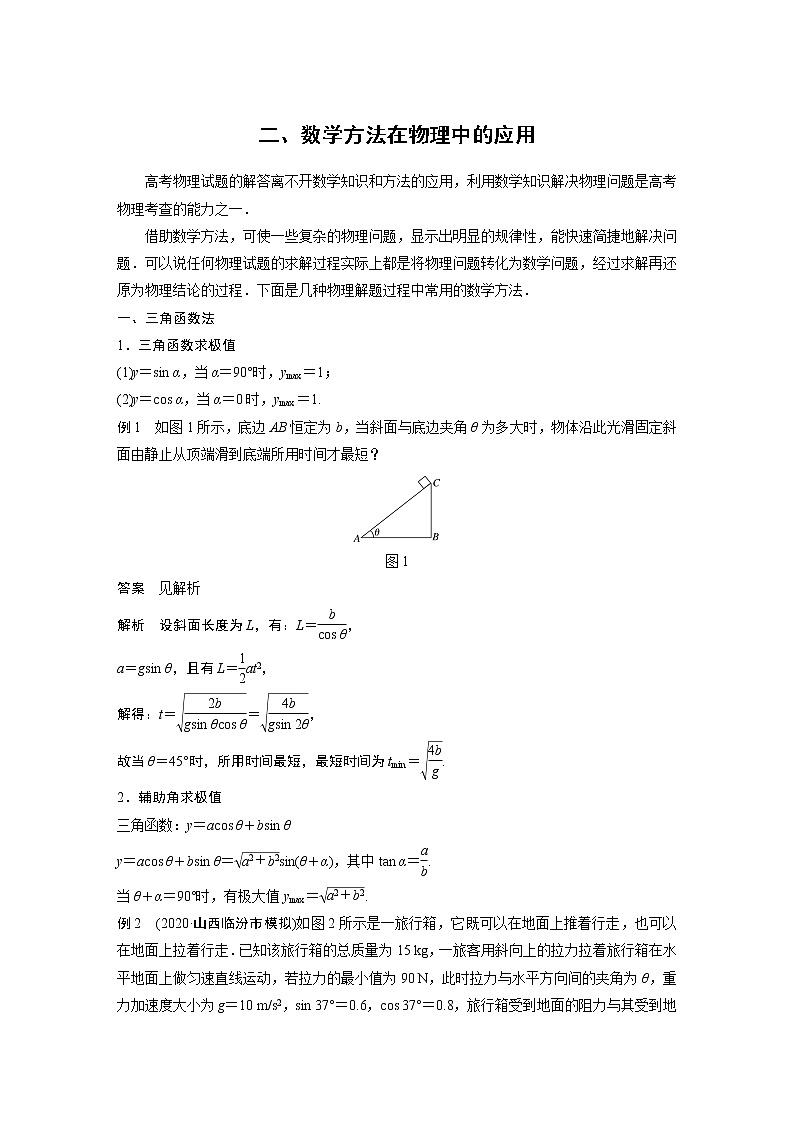 二、数学方法在物理中的应用学案第1页