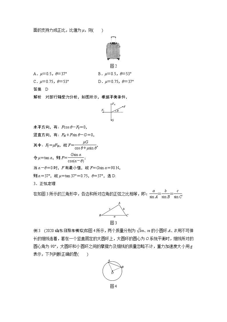 二、数学方法在物理中的应用学案第2页
