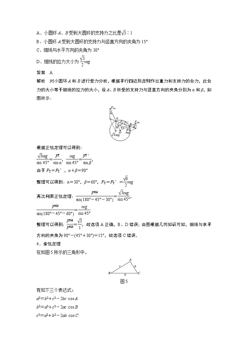 二、数学方法在物理中的应用学案第3页