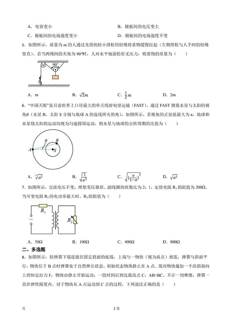 2022届河北省名校联盟高三下学期物理联合调研试卷（PDF版）02