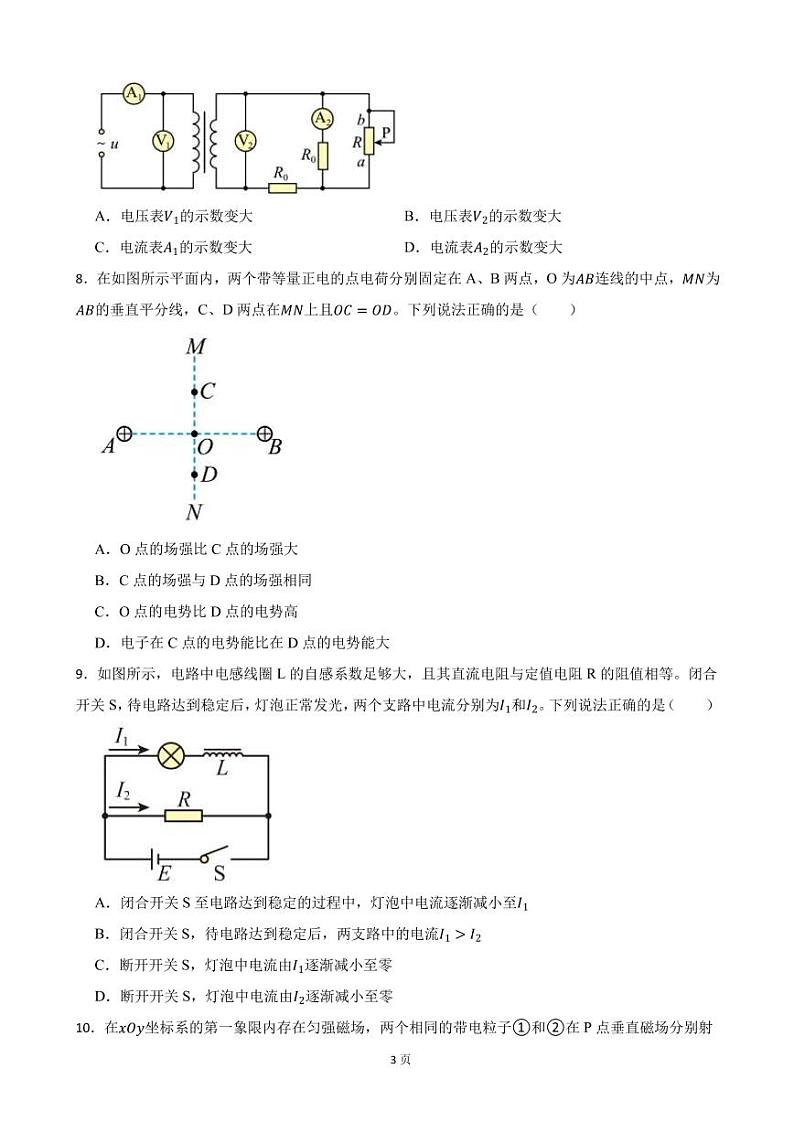2022届北京市海淀区高三下学期一模考试物理试卷（PDF版）第3页