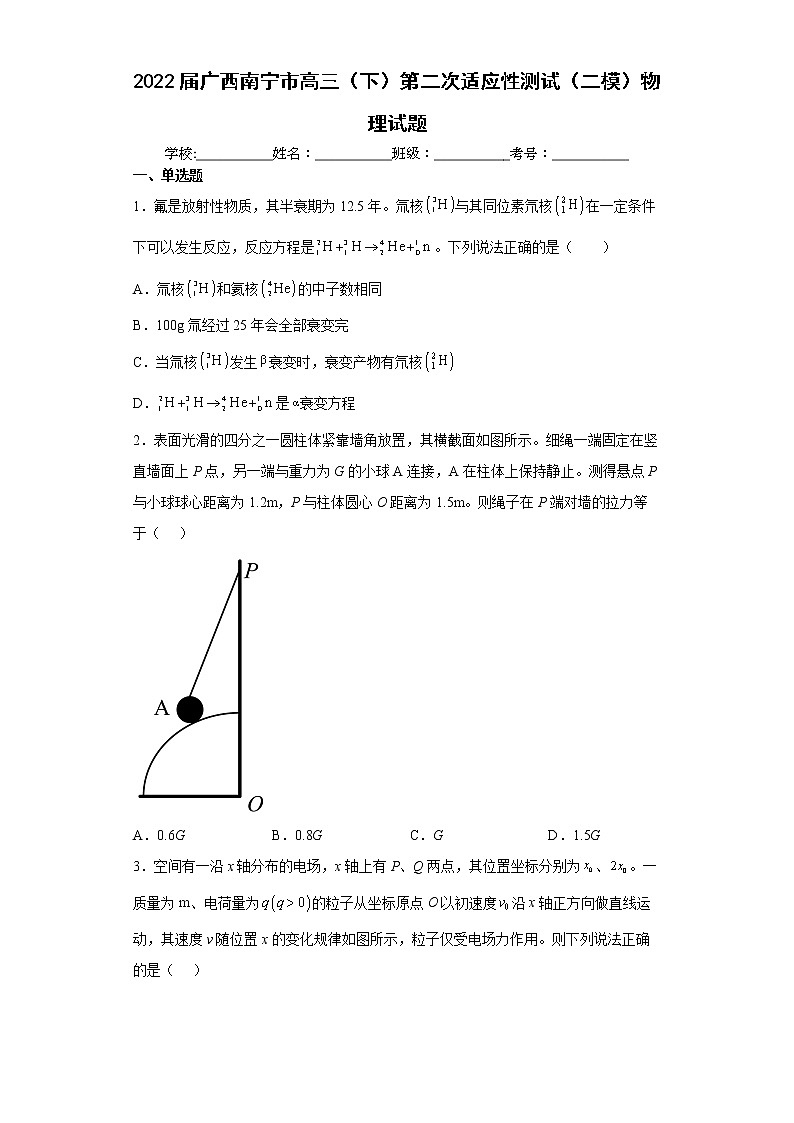 2022届广西省南宁高三二模物理试卷及答案01