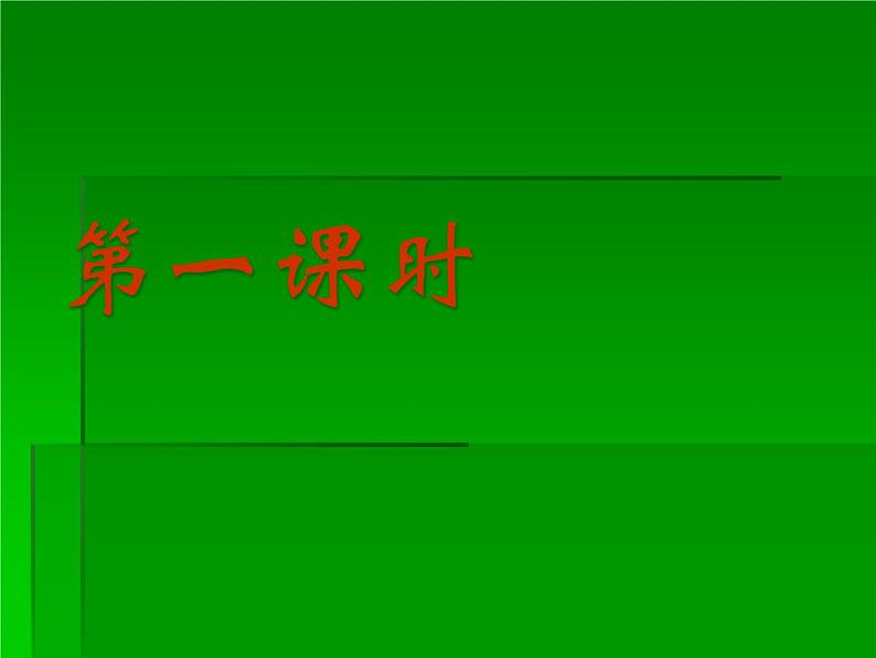 2022年人教版高中物理必修2第8章第3节动能和动能定理课件 (5)第3页