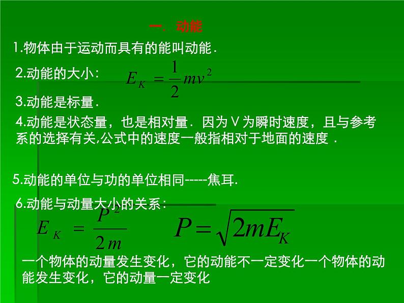 2022年人教版高中物理必修2第8章第3节动能和动能定理课件 (5)第4页