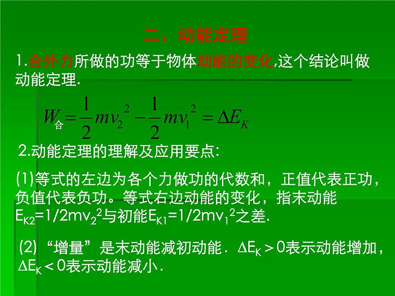 2022年人教版高中物理必修2第8章第3节动能和动能定理课件 (5)第5页