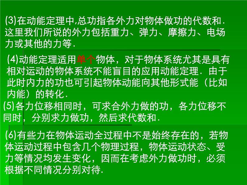 2022年人教版高中物理必修2第8章第3节动能和动能定理课件 (5)第6页