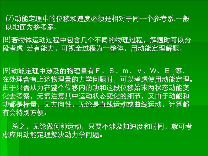 2022年人教版高中物理必修2第8章第3节动能和动能定理课件 (5)第7页