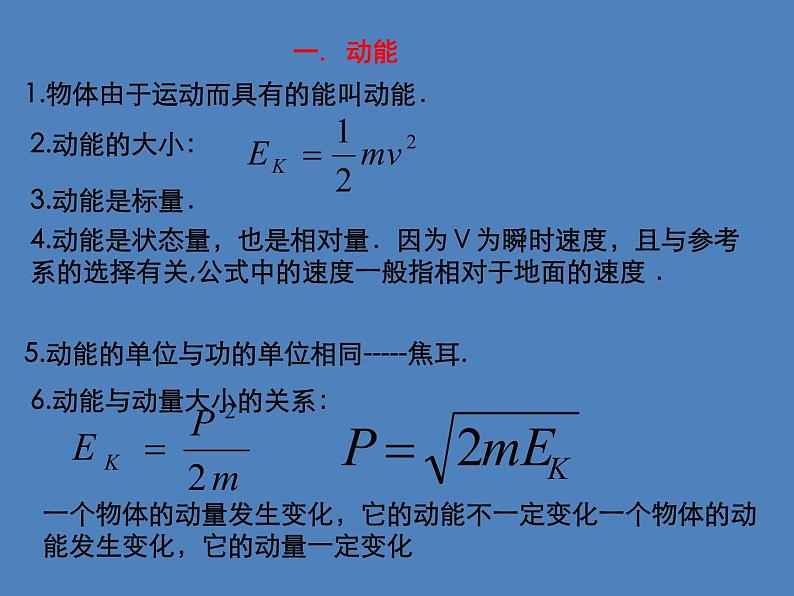 2022年人教版高中物理必修2第8章第3节动能和动能定理课件 (6)05