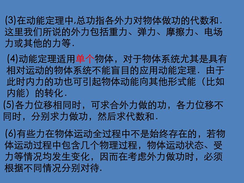 2022年人教版高中物理必修2第8章第3节动能和动能定理课件 (6)07