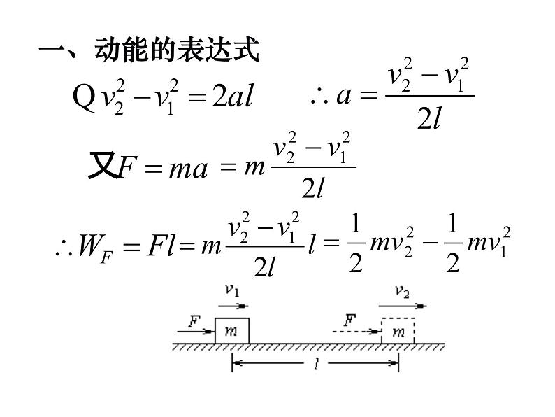 2022年人教版高中物理必修2第8章第3节动能和动能定理课件 (4)第6页