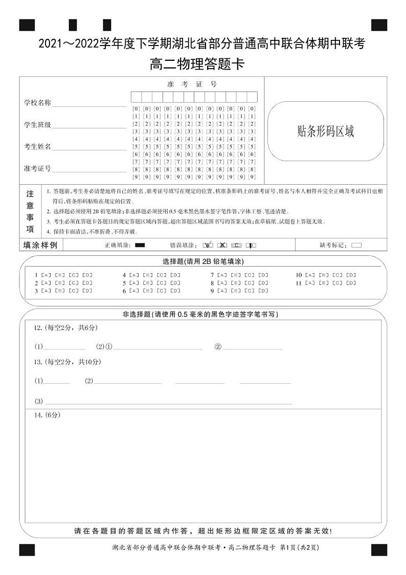 高二期中-物理卡第1页
