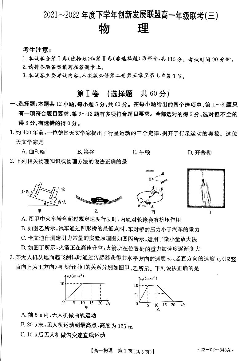 2022河南省创新发展联盟高一下学期第三次联考试题物理PDF版含答案01