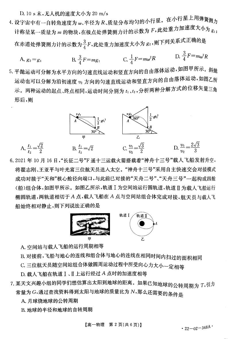 2022河南省创新发展联盟高一下学期第三次联考试题物理PDF版含答案02