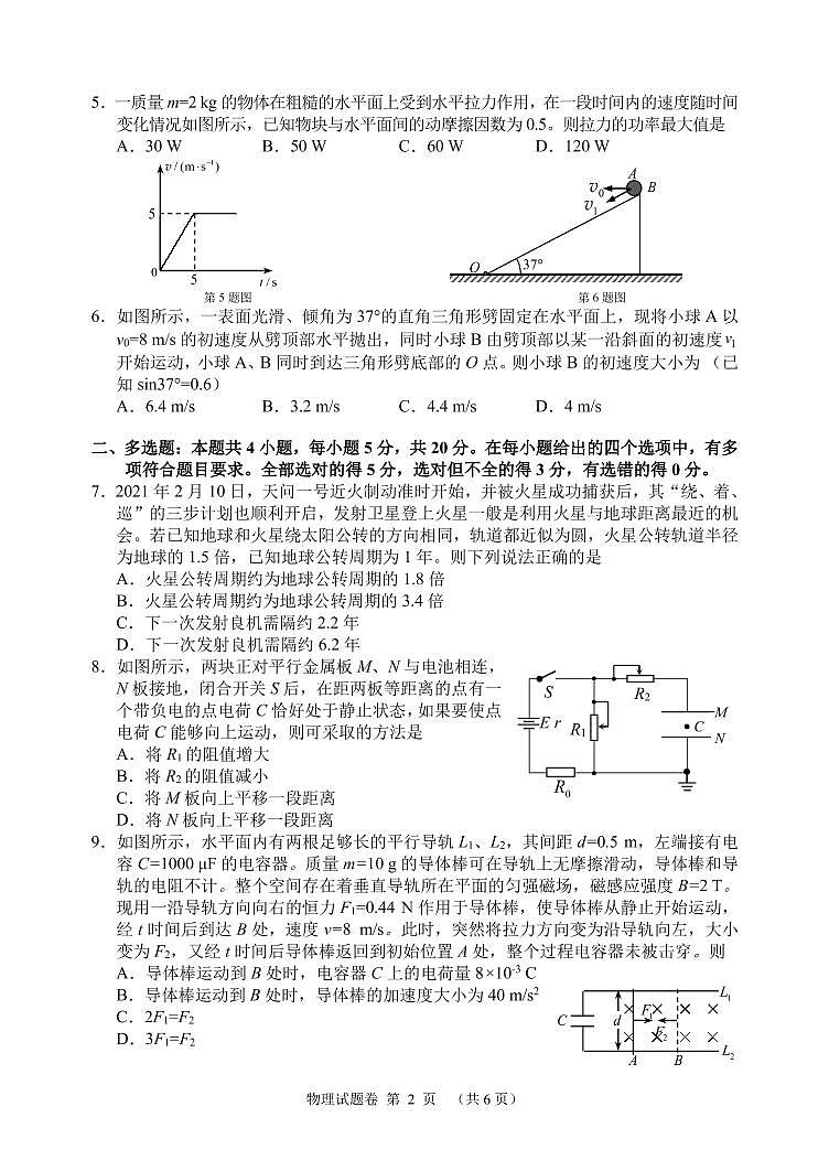 2021届湖南省郴州市高三三模物理（图片版、含答案）练习题第2页