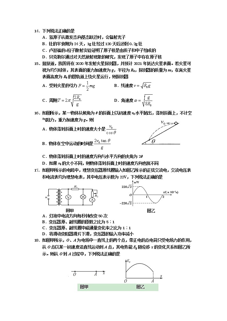 2020届四川省雅安市高三三模物理（文字版、含答案）练习题01