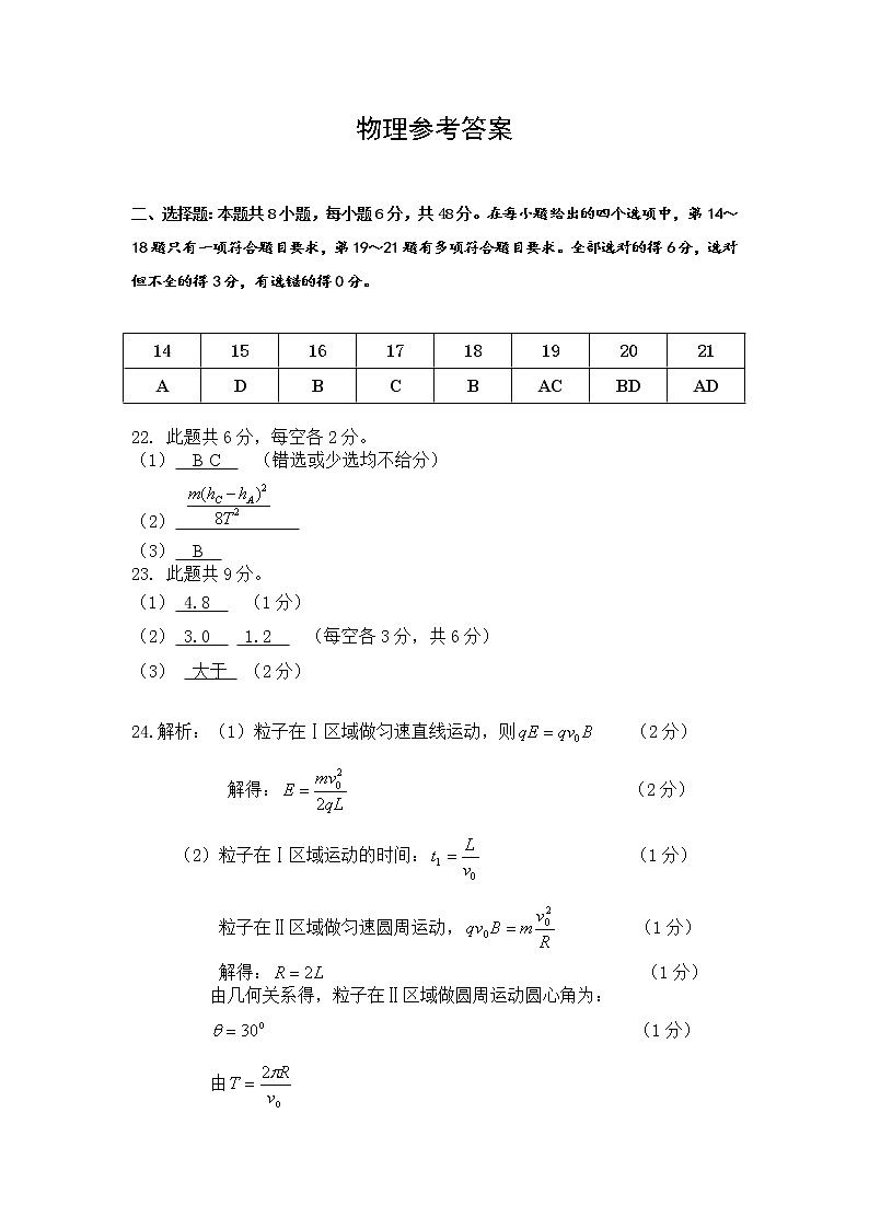 2020届四川省雅安市高三三模物理（文字版、含答案）练习题01