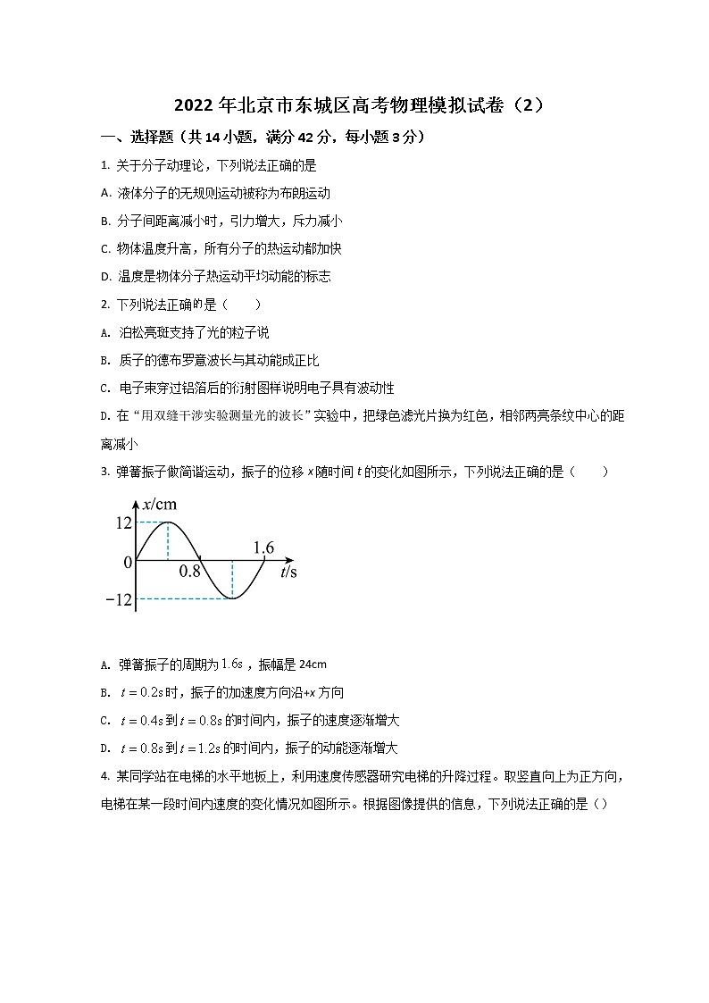 2022北京东城区高三下学期一模考试物理试题含答案01