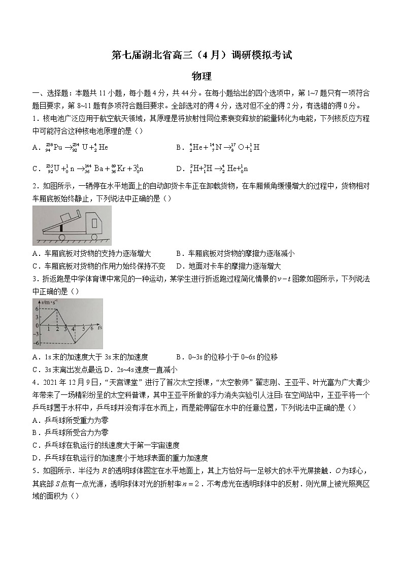 2022湖北省高三下学期4月调研模拟考试（二模）物理试题含答案01