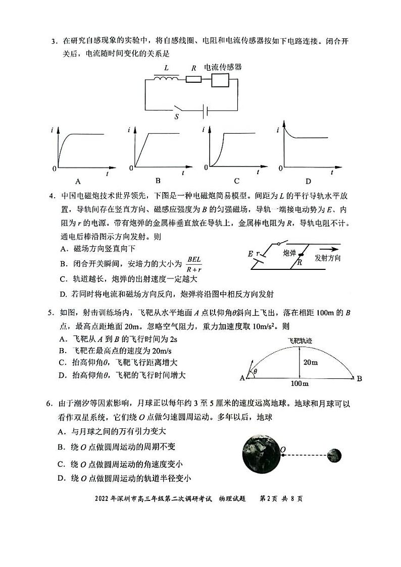 2022深圳高三下学期第二次调研考试（二模）（4月）物理PDF版无答案02