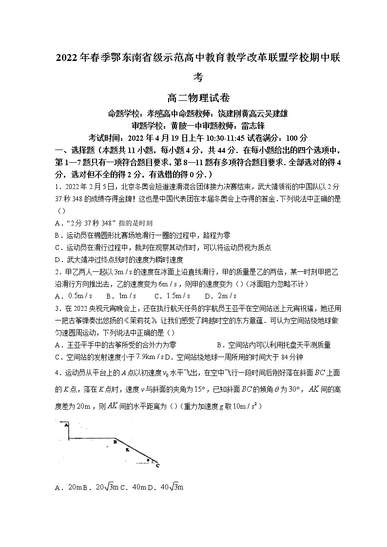 2022湖北省鄂东南联盟学校高二下学期期中联考试题物理含答案第1页