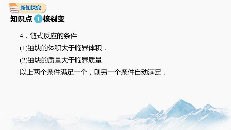 5.4 核裂变与核聚变 课件 高中物理新人教版选择性必修第三册（2022年）06