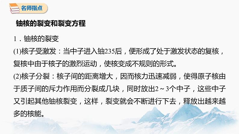 5.4 核裂变与核聚变 课件 高中物理新人教版选择性必修第三册（2022年）07