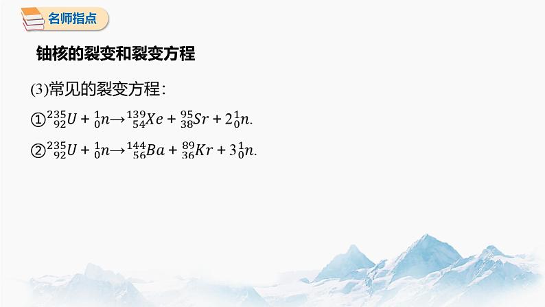 5.4 核裂变与核聚变 课件 高中物理新人教版选择性必修第三册（2022年）08