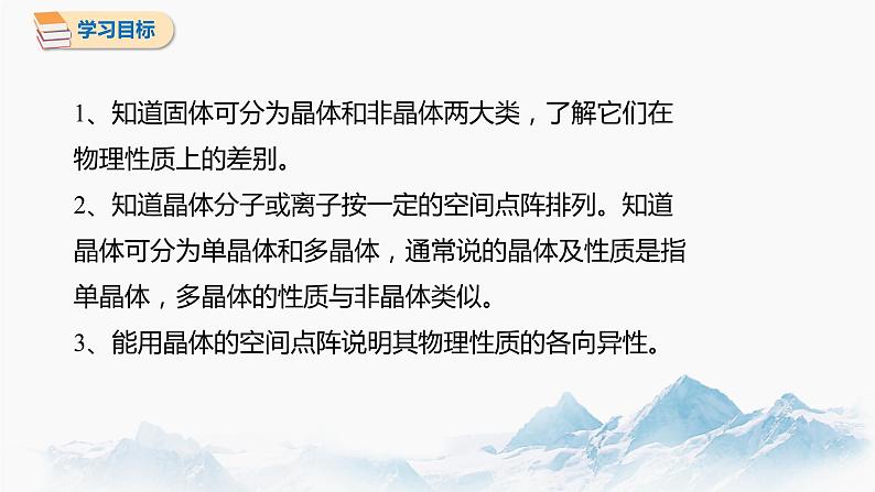 2.4 固体 课件 高中物理新人教版选择性必修第三册（2022年）02