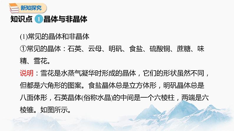 2.4 固体 课件 高中物理新人教版选择性必修第三册（2022年）03