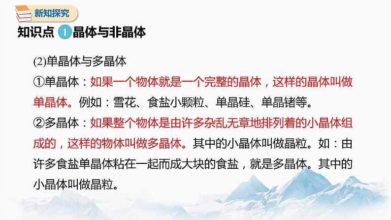 2.4 固体 课件 高中物理新人教版选择性必修第三册（2022年）06