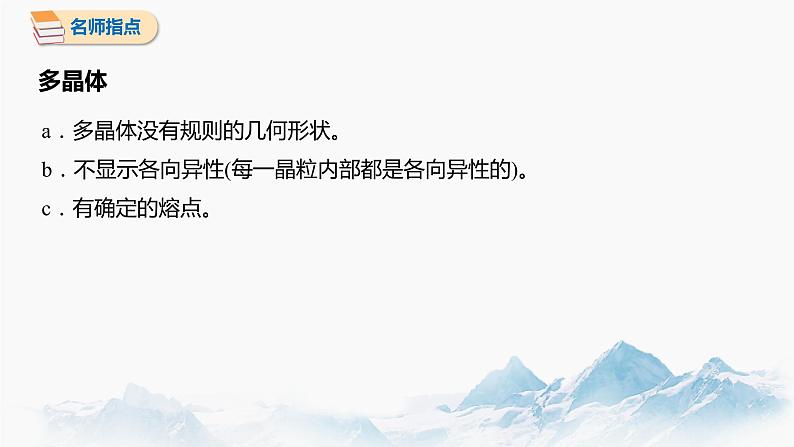 2.4 固体 课件 高中物理新人教版选择性必修第三册（2022年）07