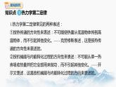 3.4 热力学第二定律 课件 高中物理新人教版选择性必修第三册（2022年）