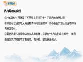3.4 热力学第二定律 课件 高中物理新人教版选择性必修第三册（2022年）