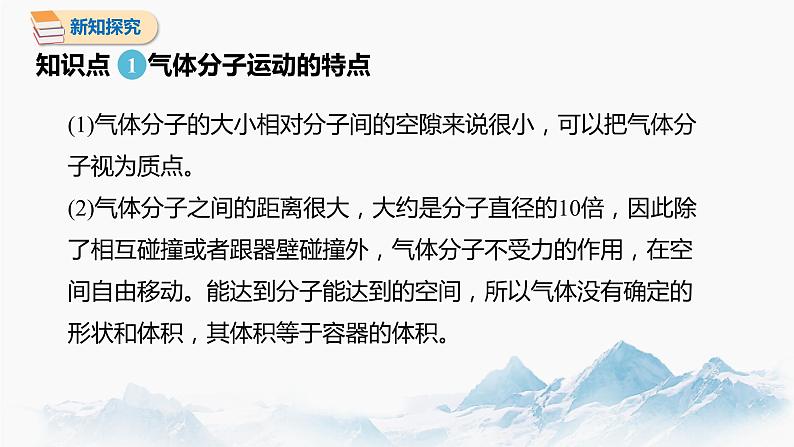 1.3 分子运动速率分布规律 课件 高中物理新人教版选择性必修第三册（2022年）03